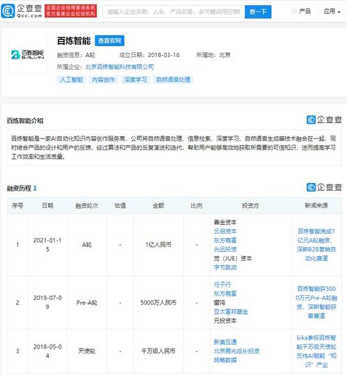 字節(jié)跳動參投百煉智能 AI自動化知識內(nèi)容創(chuàng)作的未來布局