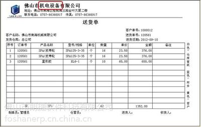 佛山朗捷軟件開單系統(tǒng) 批發(fā)市場與工廠倉庫的智能打印送貨單解決方案