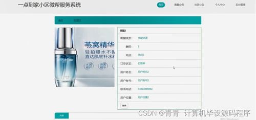 Java計算機畢業(yè)設(shè)計 一點到家小區(qū)微幫服務(wù)系統(tǒng)的開發(fā)與部署