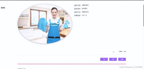 springboot家政服務(wù)管理系統(tǒng) 計(jì)算機(jī)畢設(shè)源碼34242