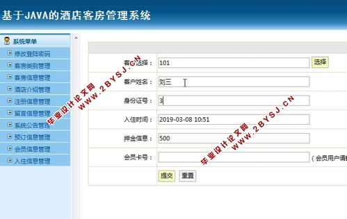 基于Java JSP與MySQL的酒店客房管理系統(tǒng)的設計與實現(xiàn)