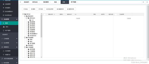 基于.NET框架的酒店管理系統(tǒng)核心功能設計與實現(xiàn)